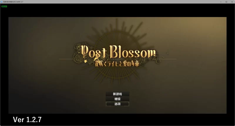 a471花殇绽华帝国与恋之女帝1.2.7 AI汉化版【PC/0.54G】-11