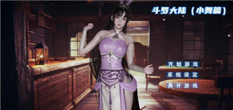 a3126斗罗大陆同人- 小舞篇＋比比东篇完结中文版 【PC/3.4G】-11