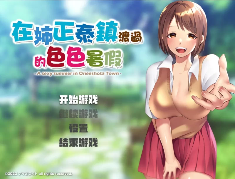a8203在姉正泰镇渡过的暑假 おねショタ町のえっちな夏休み 官方中文步兵版 【PC/790M/新作】-11