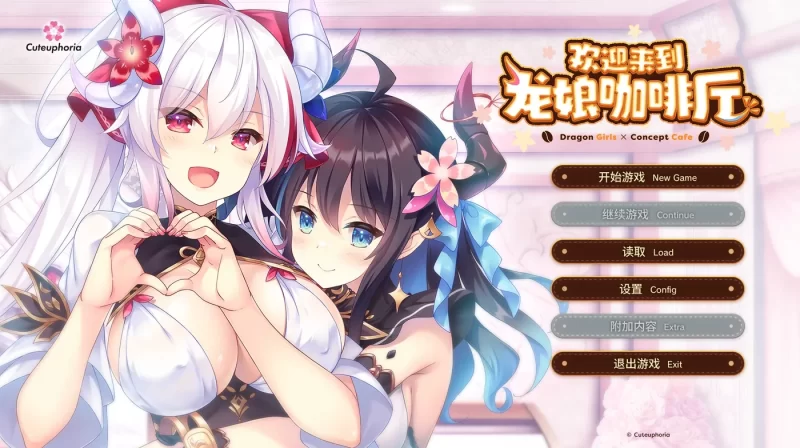 a8183欢迎来到龙娘咖啡厅 官方中文步兵版 【PC/3.4G/新作】-11