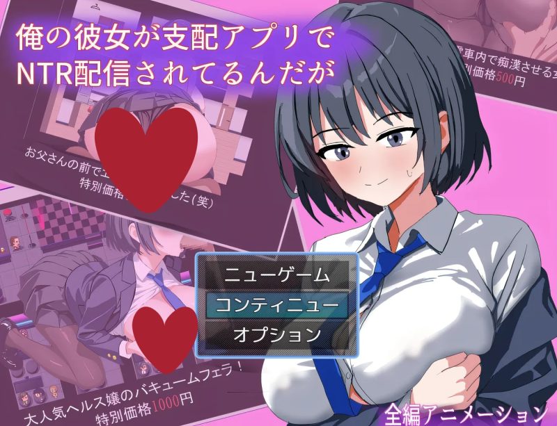 a8179我的女友在支配APP里被背德直播了 挂载AI汉化版【PC/1G/新作】-11