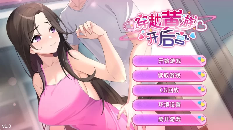 a8164 穿越黄游开后宫 官方中文无修版+自带全回想 【PC+安卓/1.4G/更新】-11