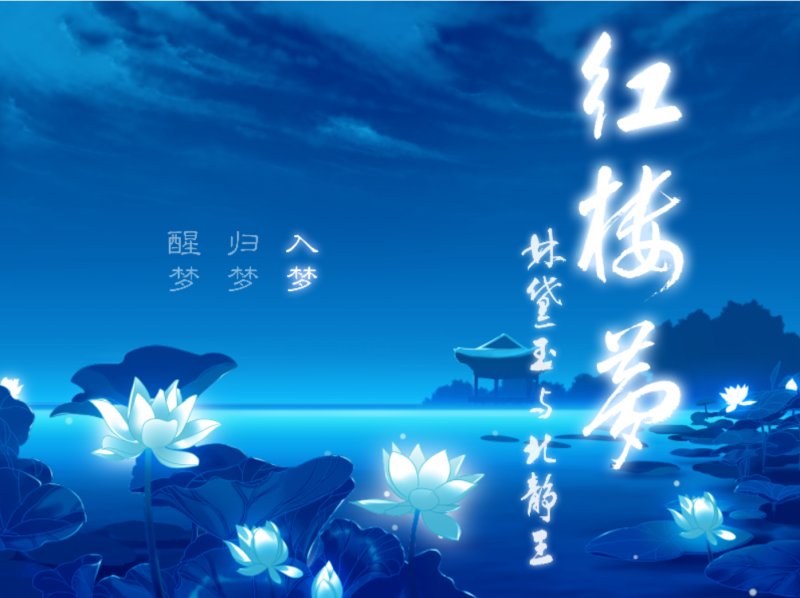 图片[2]-a8199 林黛玉与北静王  汉化版 【PC/1.8G】-11