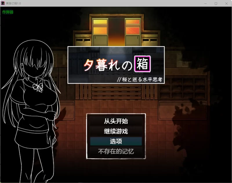 a547黄昏之箱1.0 AI汉化版【PC+安卓/0.99G】-11