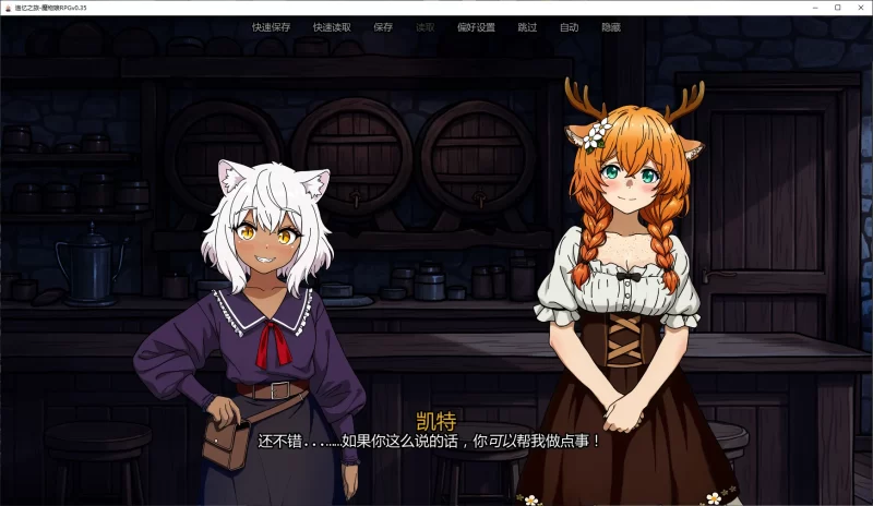 图片[3]-a551追忆之旅-魔物娘RPGv0.35 AI汉化版【PC+安卓/3.8G/更新】-11
