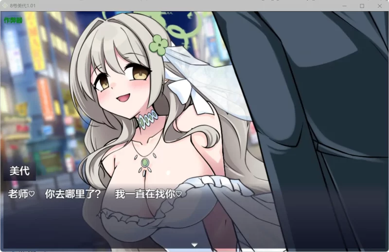 图片[2]-a510  8号美代1.01 AI汉化版【PC+安卓/2.23G】-11