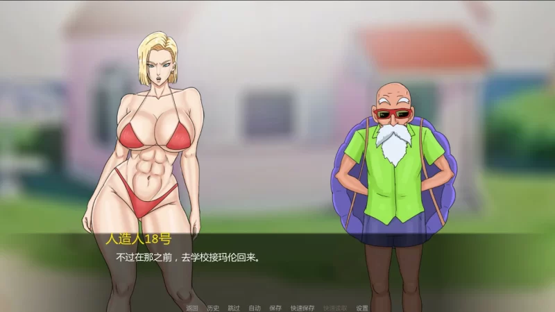 图片[2]-a553人造人18号与龟仙人1.0 AI汉化版【PC+安卓/0.4G/新作】-11