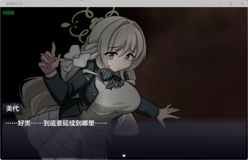 图片[3]-a510  8号美代1.01 AI汉化版【PC+安卓/2.23G】-11