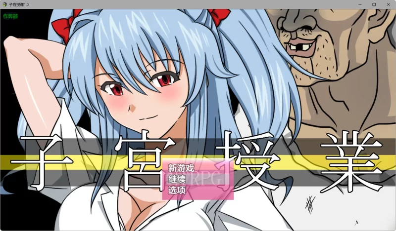 a512子宫授课1.0 AI汉化版【PC+安卓/2.72G】-11