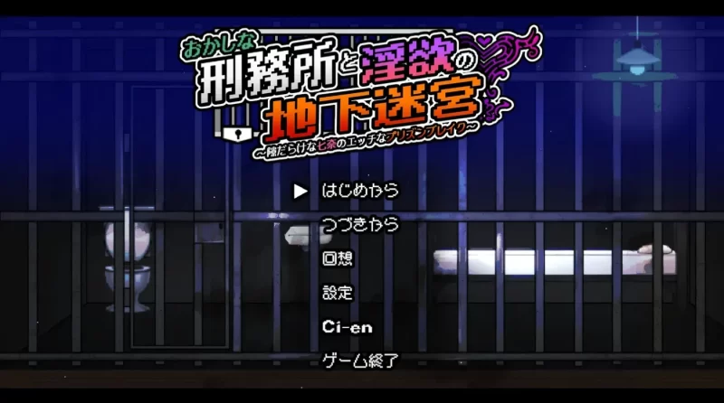 a8172服刑所与淫欲地下迷宫 ～破绽百出的七奈的色情越狱～ 挂载AI汉化版 【PC/1.1G/新作】-11